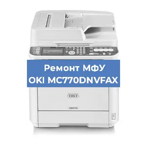 Замена системной платы на МФУ OKI MC770DNVFAX в Екатеринбурге